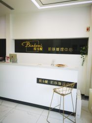 -缤卡妮肌肤管理中心