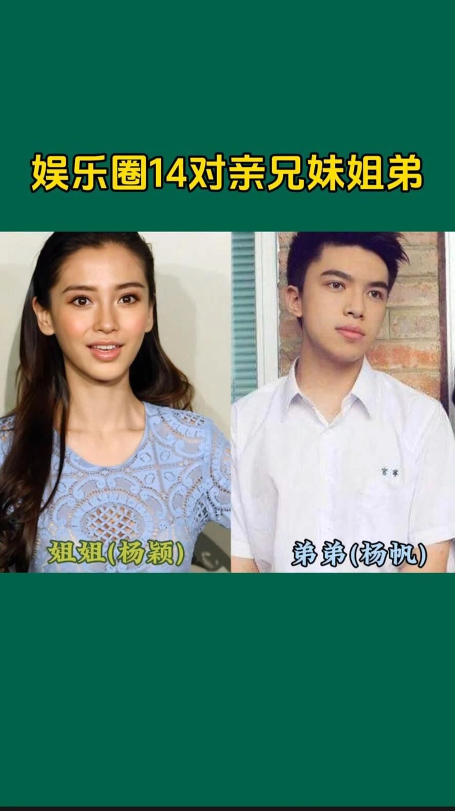 娱乐圈14对亲兄妹姐弟