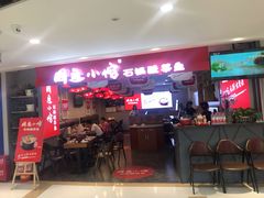 门面-周鱼小馆石锅酸菜鱼(活力汇店)