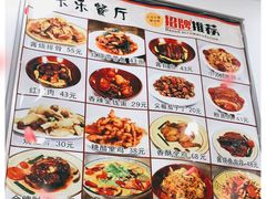 -乐乐餐厅(湘子庙街店)