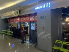-陈傻子餐厅(世纪都会店)