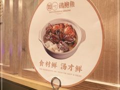 -如一鸡鲍鱼·粤式煲汤(长泰广场店)
