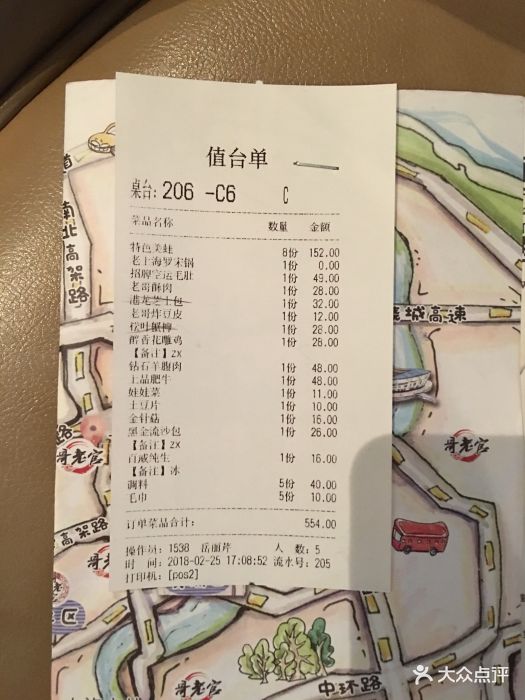 哥老官重庆美蛙鱼头(滨江百联十二哥店)图片 第82张