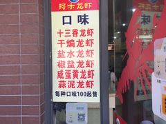 -阿木龙虾(河间路店)