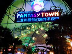 -三亚海昌梦幻海洋不夜城