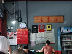 大堂-老东江米粉