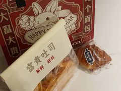 -富贵面包公司(运河店)