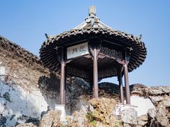 -何园