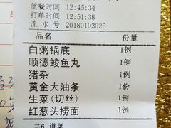 账单-渔米粥(罗湖店)