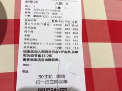 账单-西贝(上海我格广场店)