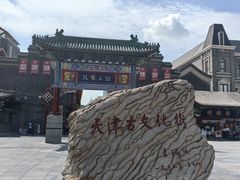 -古文化街旅游区
