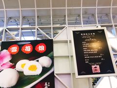 -雪莓娘(凯德和平广场店)