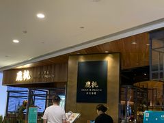 -大树餐厅(益田假日店)