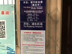 -上海机场-城市航站楼