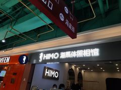 -海马体照相馆(上海宝山万达广场店)