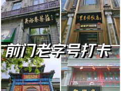 -前门大街