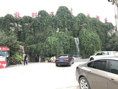 -兴芮温泉度假区