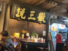 -徽三说·土徽菜·中国徽菜连锁品牌(一中店)