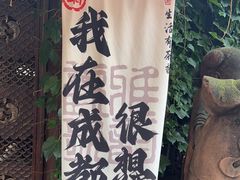 -三只耳火锅(宽窄巷子店)