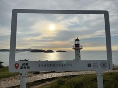 -长岛南北长山旅游景区