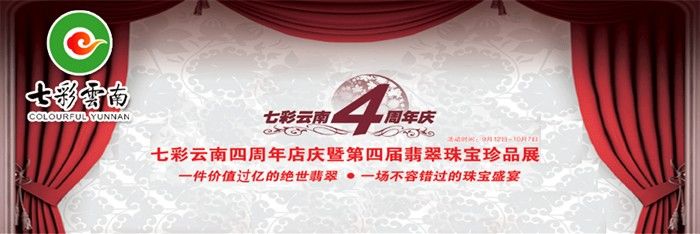 -北京七彩云南翡翠珠宝旗舰店(月坛店)
