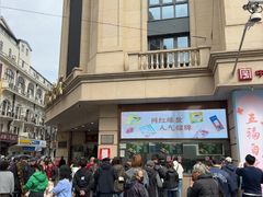 -沈大成(南京东路店)