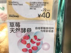 草莓吐司-PAOPAO Bakery&Café(港汇店)