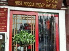 android_upload_pic-天下第一面(大雁塔北广场店)
