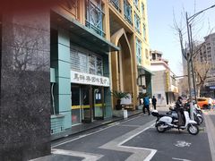 -清真马祥兴菜馆(云南北路店)
