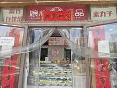 -娘心豆品(方庄店)