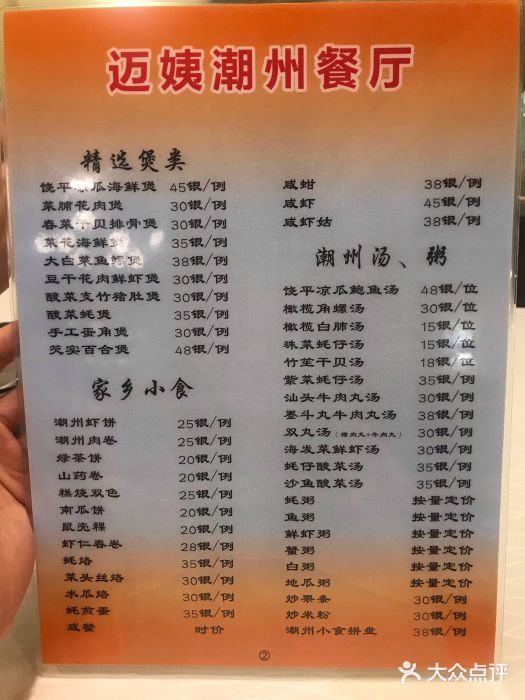 迈姨·潮州菜(麓湖公园店)菜单图片