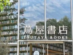 -茑屋书店(天目里店)