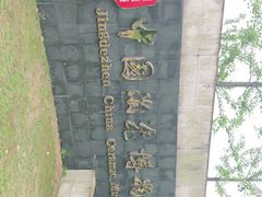 -景德镇中国陶瓷博物馆