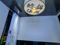 -涿派·炝锅鱼(涿州店)