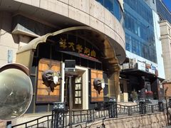 -羊大爷涮肉(亮马桥店)