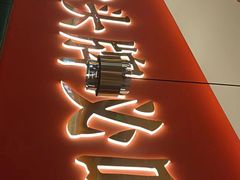 -来菜·湖北头牌藕汤(武商MALL众圆店)