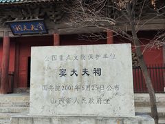 -窦大夫祠
