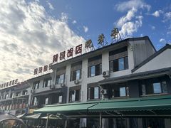 -七的湖·晚芳亭·阳澄湖农家菜·大闸蟹(莲花岛店)