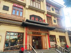 门面-津沽小院(天津之眼店)