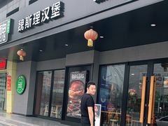 -魏斯理汉堡(西安沣东吾悦店)