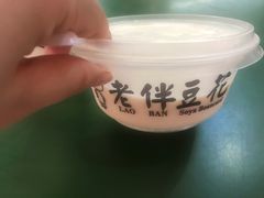 -老伴豆花(麦士威熟食中心店)