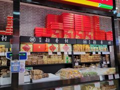 -北京稻香村(通州领展广场店)