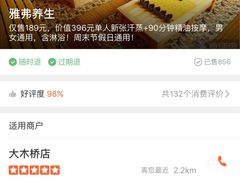 -旭川 SPA·按摩·足道(大木桥路店)