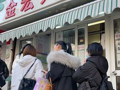 门面-清真·金宏兴鸭子店(明瓦廊店)