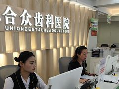 -合众齿科高难度矫正·种植·儿牙中心(望京总院)