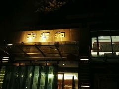 -大蓉和(双楠店)