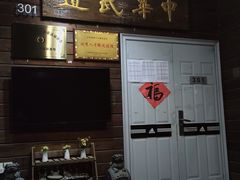-中华武道馆•跆拳道•体考运动中心