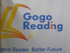 -GogoReading少儿英语分级阅读(双井中心店)