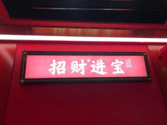 门面-南锣肥猫·麻辣烤鱼·15年现烤现卖(通州领展店)
