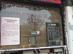 -张家港凤凰山景区河阳山歌馆